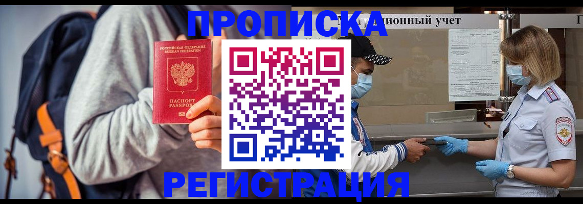 временная прописка в Курчалом